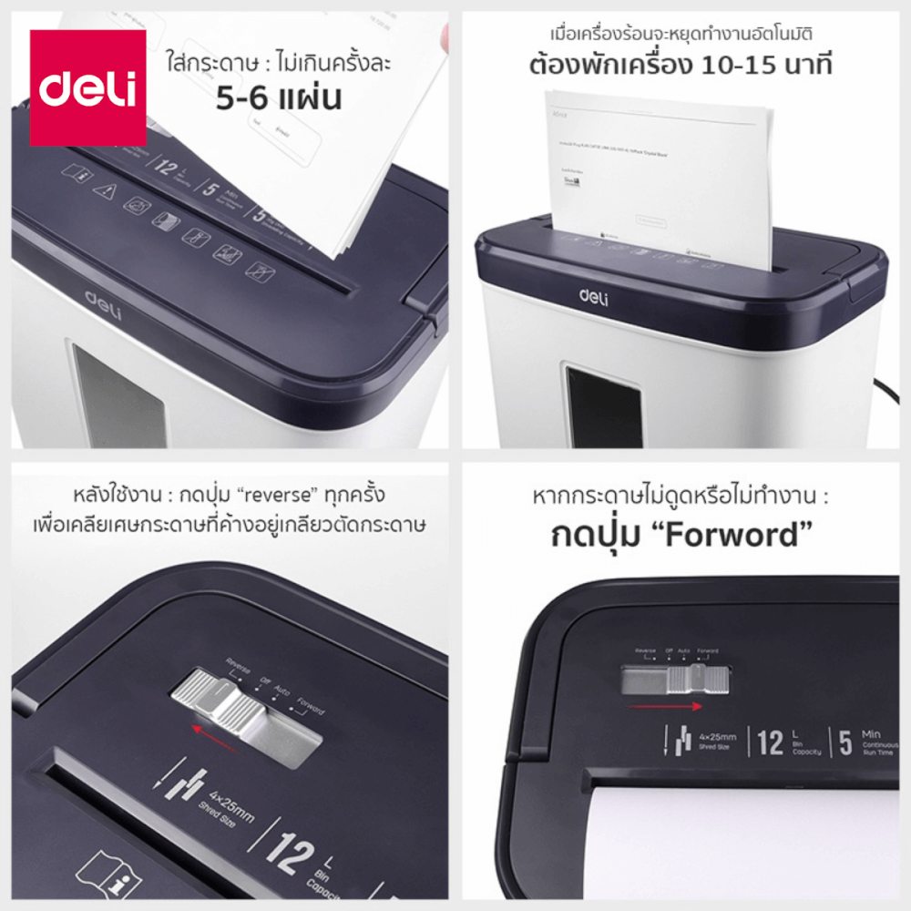 เครื่องย่อยเอกสาร 12 ลิตร Deli E9939-WH-01 สีขาว